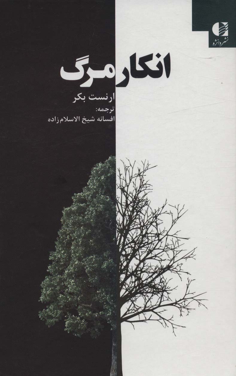 Ankār-i marg