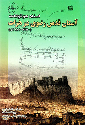 Asnād-i mawqūfāt-i Āstān-i Quds-i Ra ̤zavī dar Hirāt (1181-1360 H.Q.)