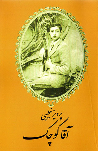 Āqā Kūchak