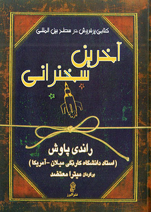 Ākharīn sukhanrānī