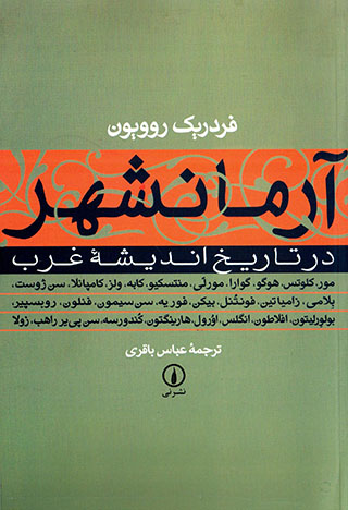 Ārmānshahr: dār tārīkh-i andīshahʼi Gharb