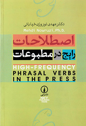 Aṣṭalāḥat-i rāyaj dar maṭbūʻāt