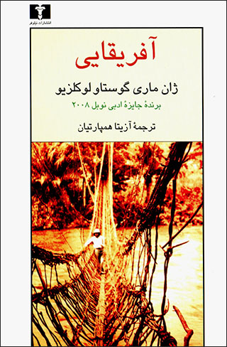 Āfrīqāyī