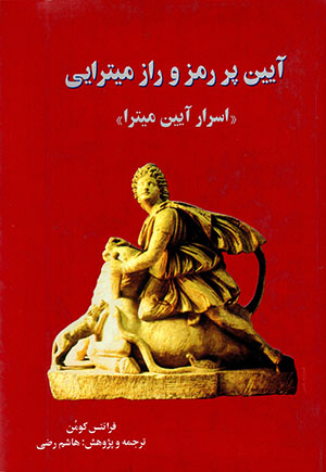 Āyīn-i pur rāmz vā rāz-i Mītrāyī (asrār-i āyīn-i Mītrā)