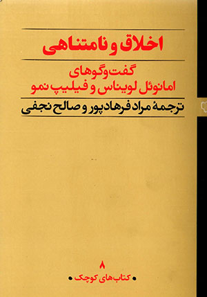 Akhlāq va nāmutanāhī
