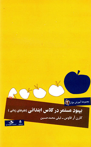 Bahbūd-i mustamar dar kalās-i abtadāyī