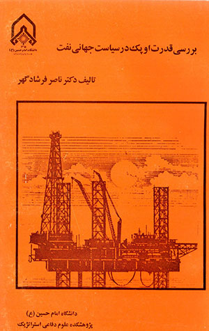 Barrasī-i qudrat-i OPEC dār sīyāsat-i jahānī-i naft