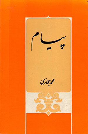 Payām