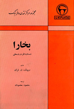 Bukhārā: dastāvard-i Qurūn-i Vustá 