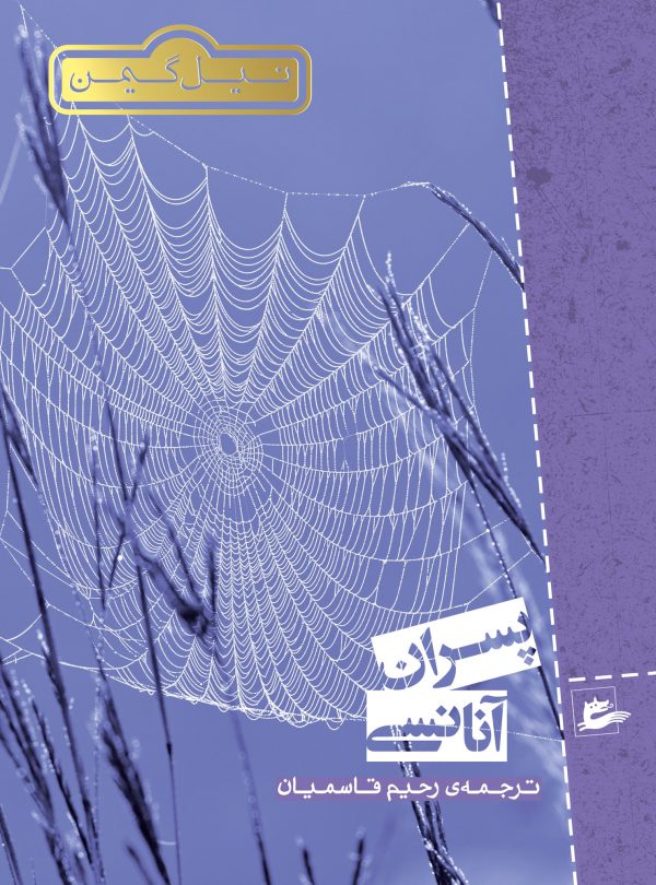 Pasarān-i Ānānsī
