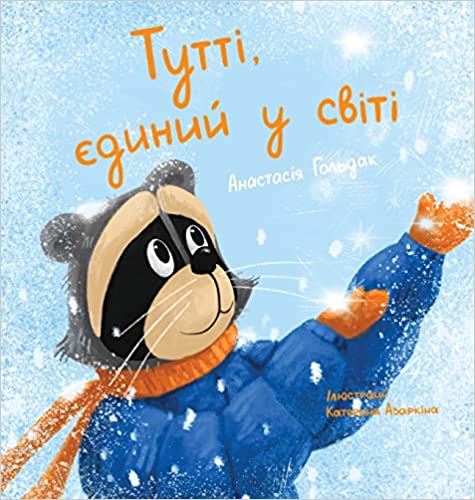Tutti, yedynyy u sviti