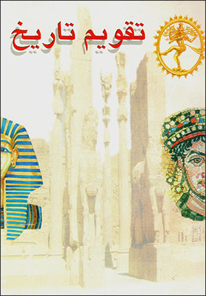 Taqvīm-i tārīkh
