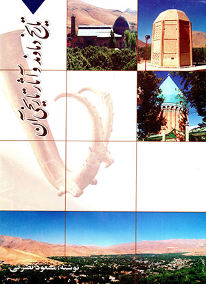 Tārīkh-i Damāvand vā āsār-i tārīkhī-i ān