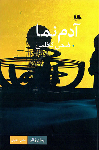 Ādamʹnamā