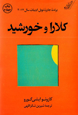 Kalārā va khurshīd