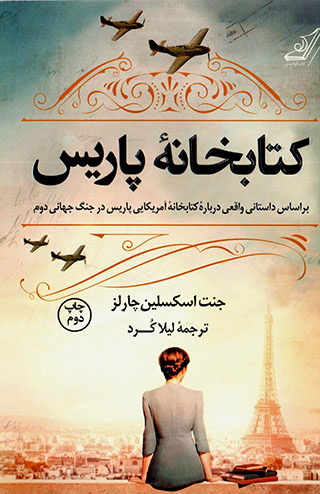 Kitābkhānahʼi Pārīs