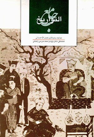 Jāma’ al-Tavārīkh