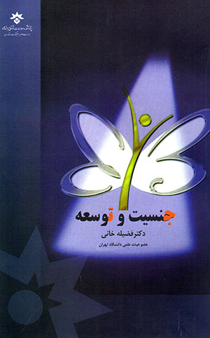 Jansīyyat va tawsaʻah