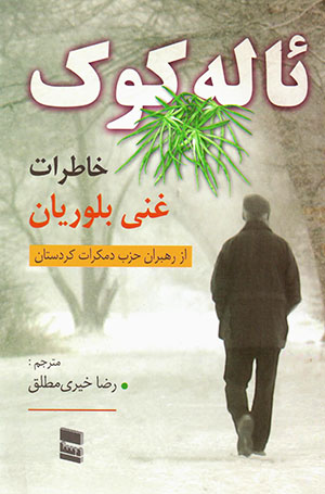 ’Ālah kūk