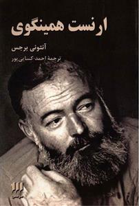 Ernest Hemingway