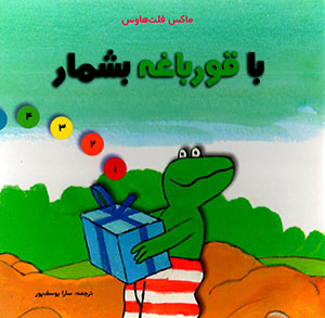 Bā qūrbāghah bashmār