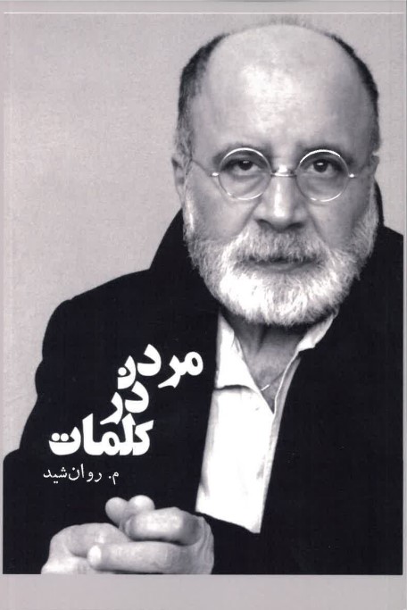 Murdan dar kalamāt