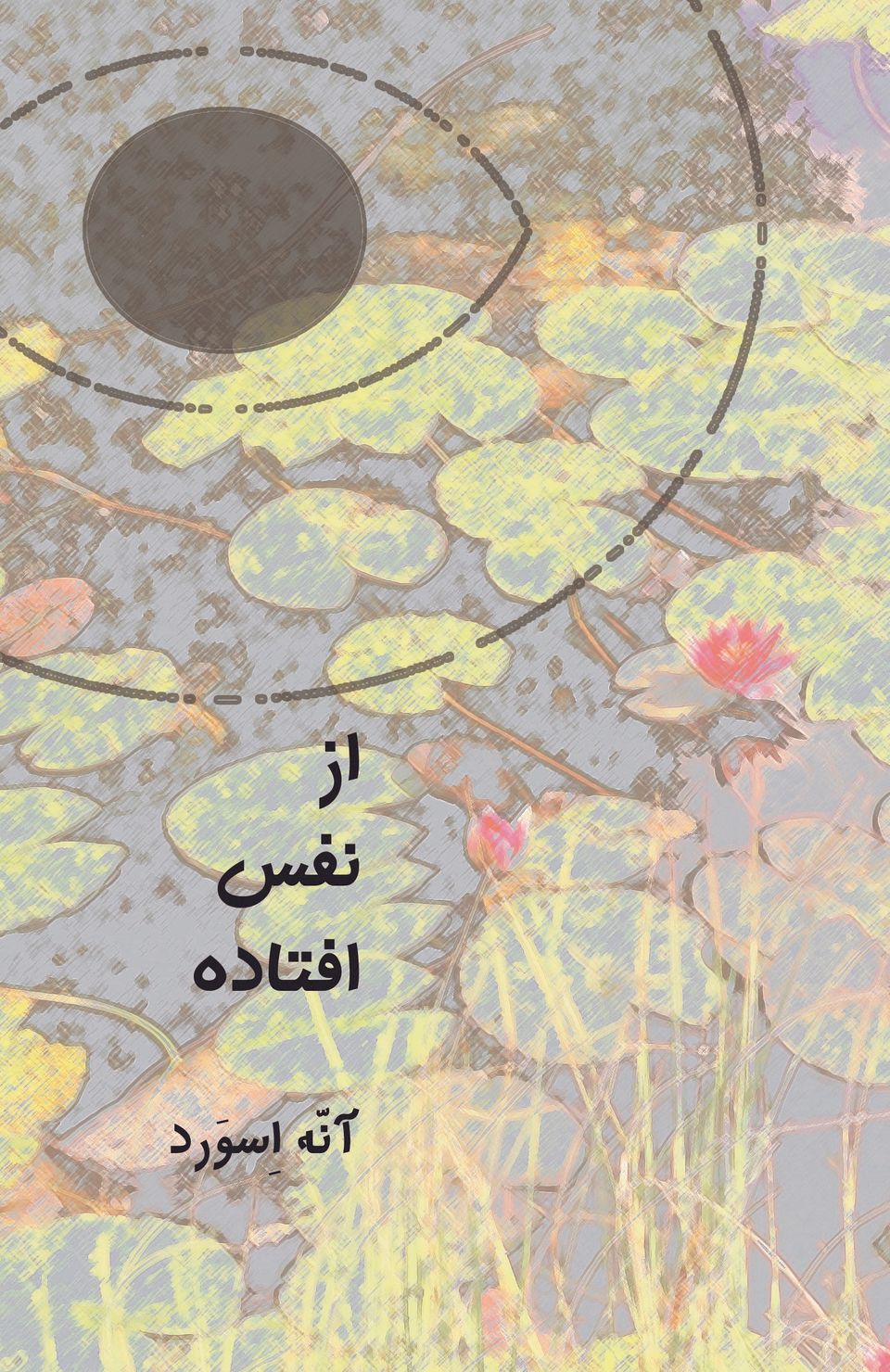 Az nafas uftādah