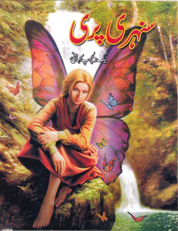Sunharī parī