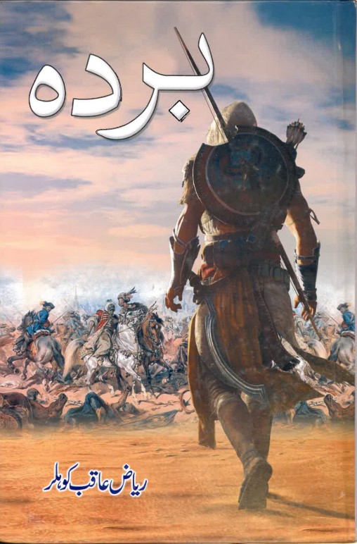 Bardah