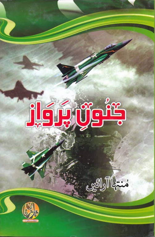 Junūn-i parvāz