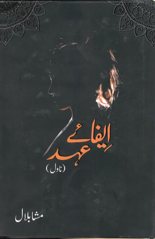Īfā-'e 'ahd