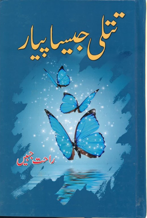 Tatlī jesā piyār