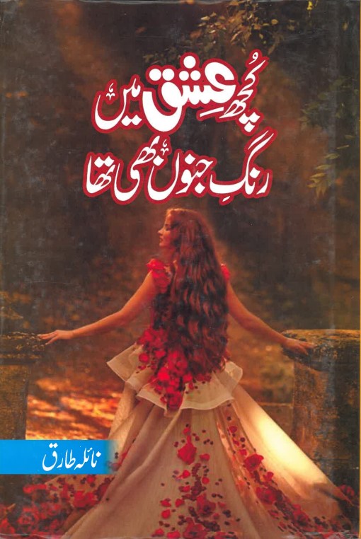 Kuch 'ishq mein̲ rang junūn bhī thā