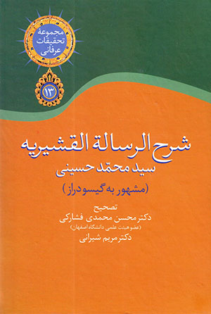 Sharḥ-i al-Rasālah-i al-Qushayrīyyah (mashhūr bih Gīsū Darāz)