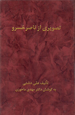 Taṣvīrī az Nāṣir Khusraw