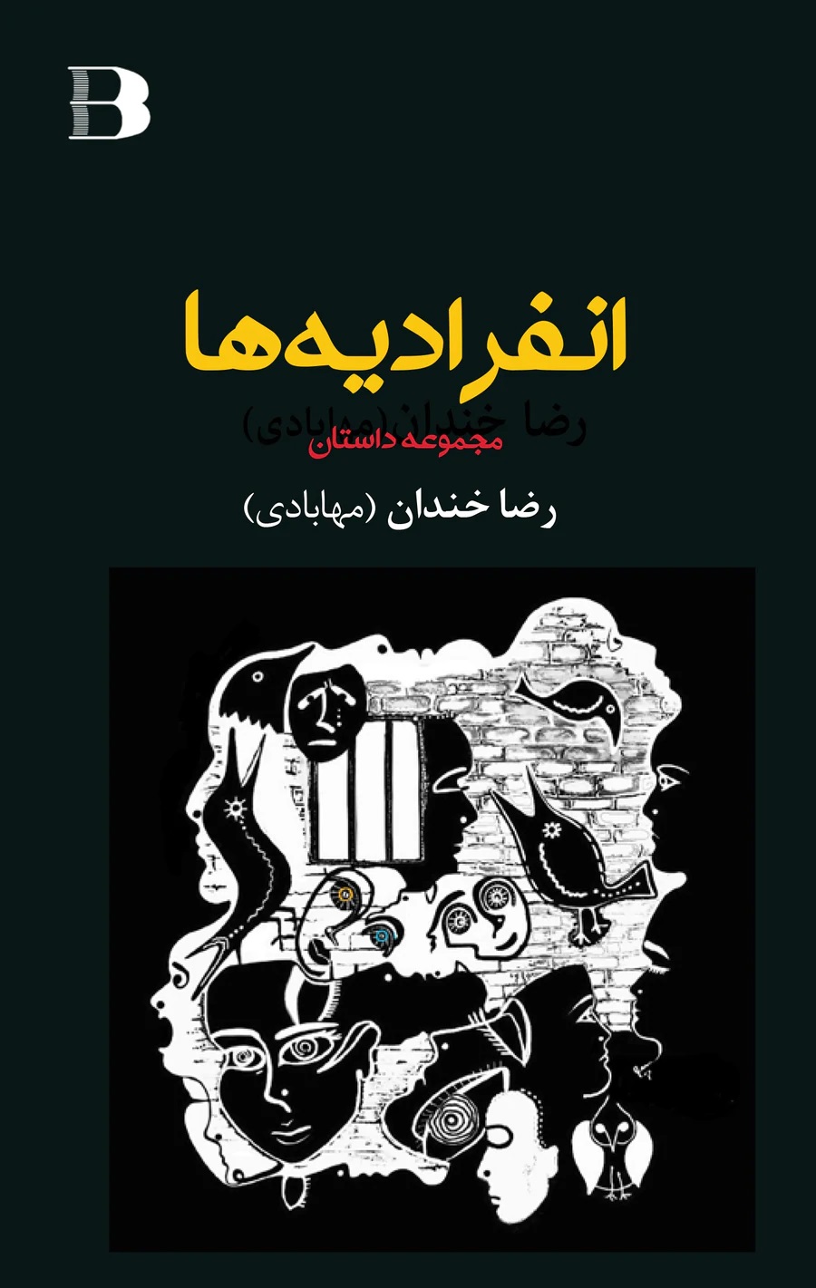 Infirādiyah hā