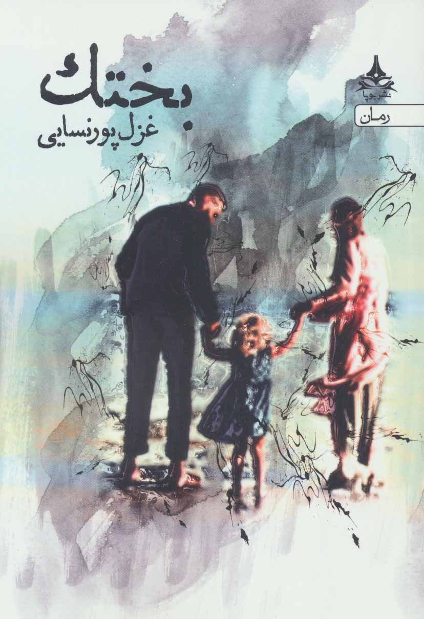 Bakhtak