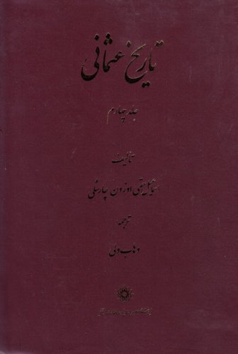 Tārīkh-i ʻUsmānī (jild-i chāhārrum)