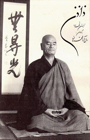 Za-Zen: nashastan-i Būdāyī