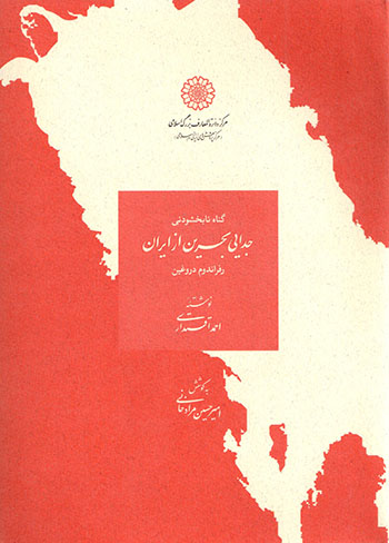 Judāyī-i Baḥrayn az Īrān: rafrāndūm-i durūghīn
