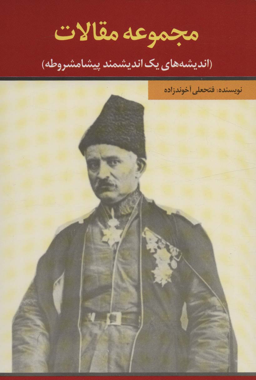 Majmūʻah maqālāt ( andīshah'hā-yi yak dānashmand-i pīshāʼmashrūṭah )
