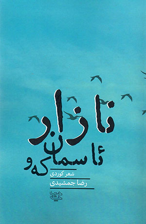 Nazar asman kew