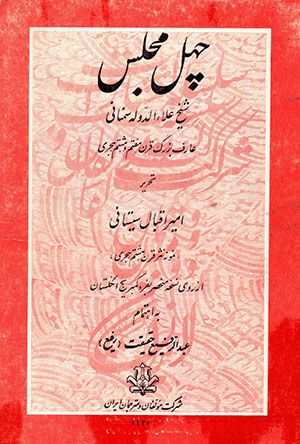 Chahal Majlas