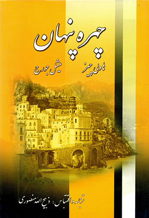 Chahrah-i panhān