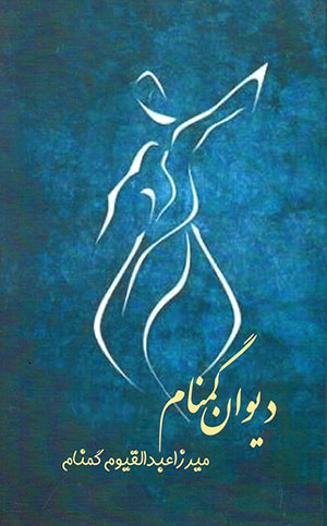 Dīvān-i Gumnām
