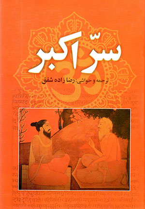 Sarr-i Akbar: Upanishads 
