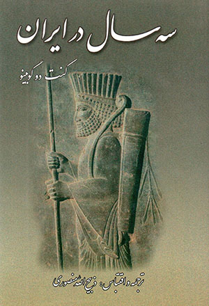 Sah sāl dar Īrān