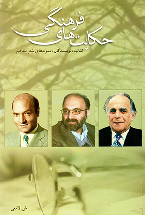 Ḥakāyatʹhā-yi farhangī