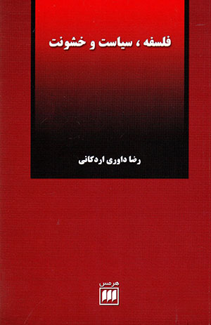 Falsafah, sīyāsat va khushūnat