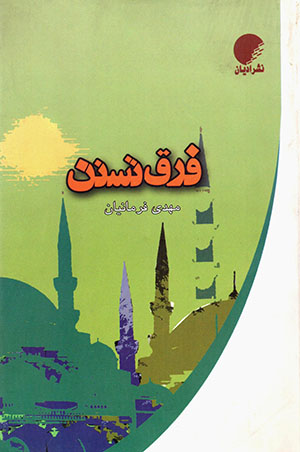 Firaq-i tasannun